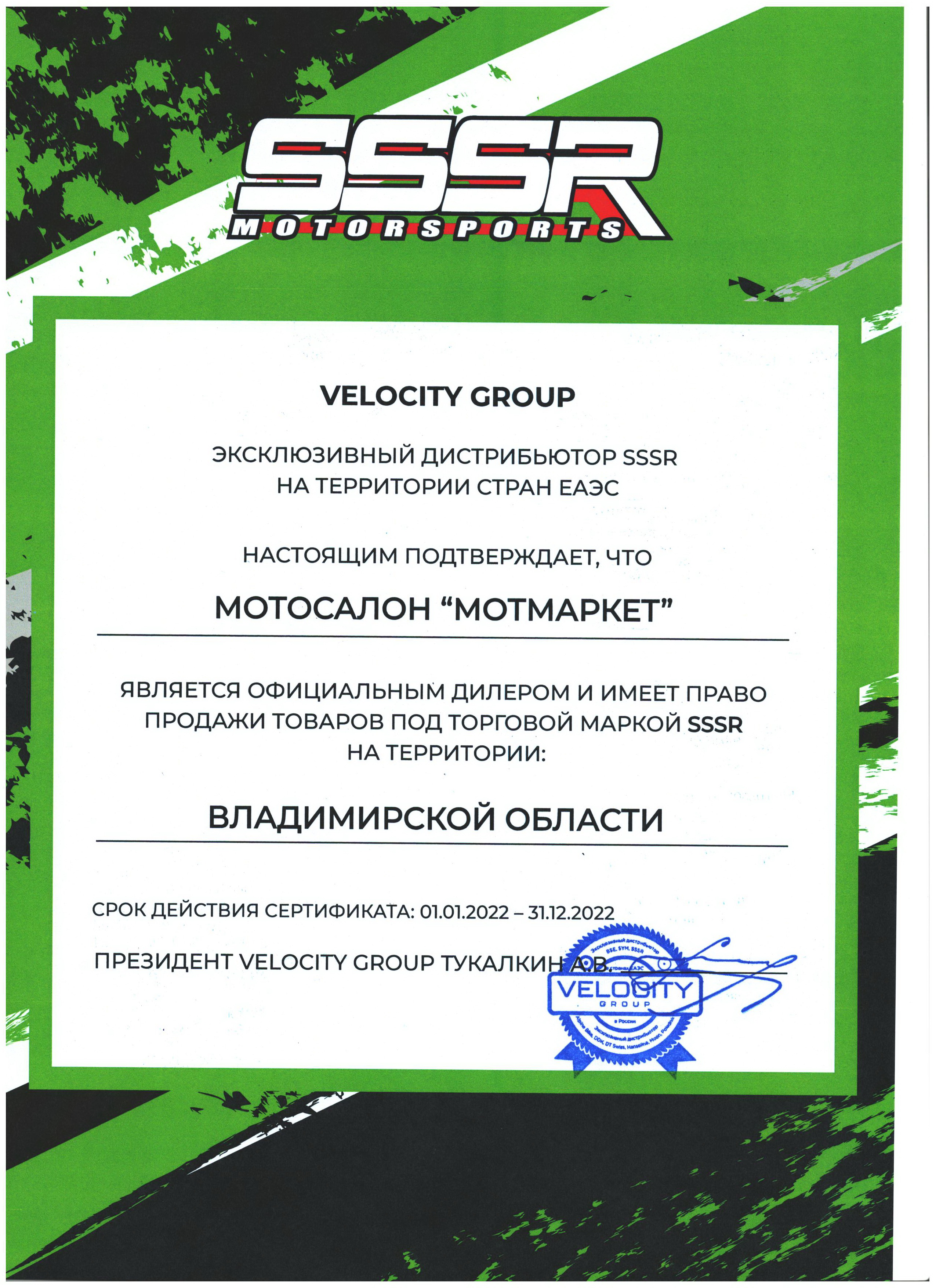 Сертификат SSSR