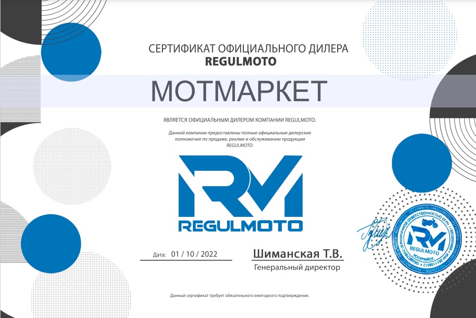 Сертификат Regulmoto