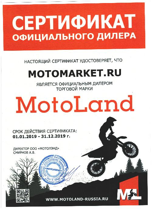 Сертификат MOTOLAND