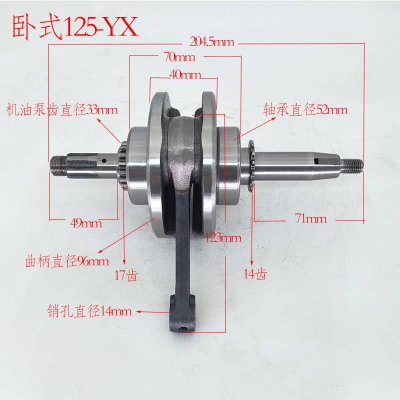 Коленвал YX154FMI p=14мм 125см3