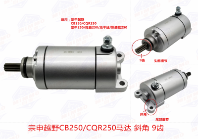 Электростартер CB250 9 зубов