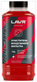 Очиститель воздушных фильтров LAVR, 1000 мл