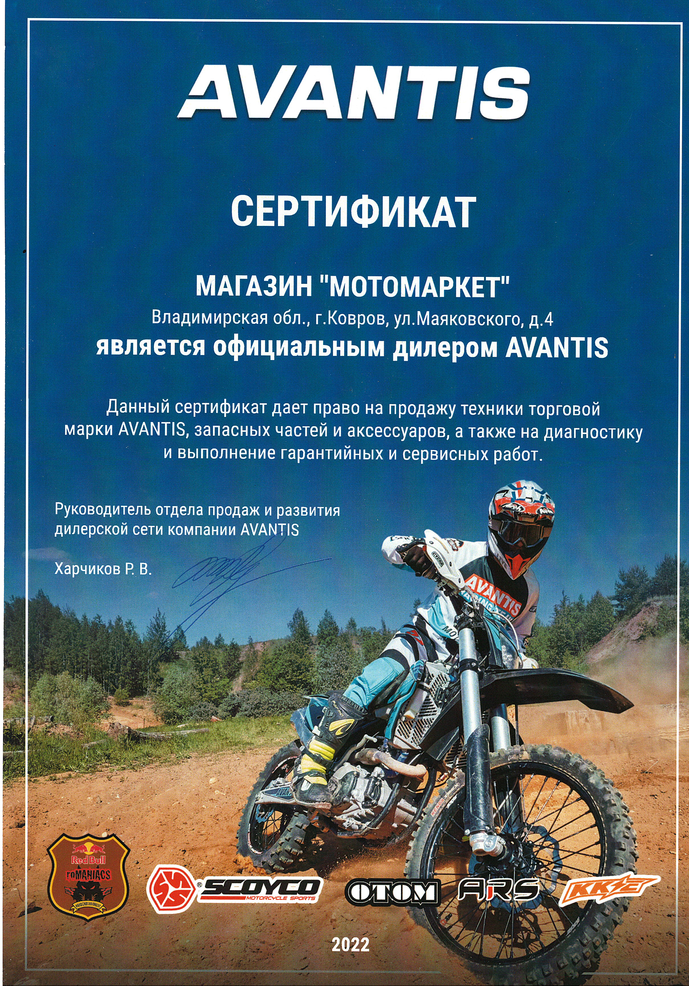 Сертификат AVANTIS