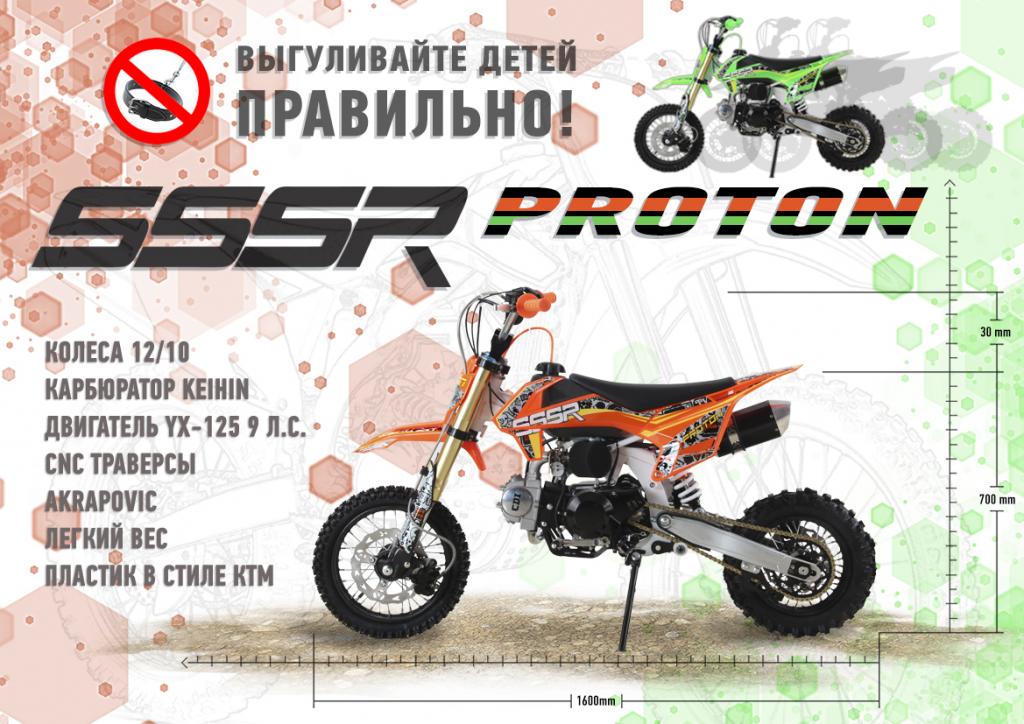 bse_proton_evo_3_vyigulivayte_detey_pravilno.jpg bse_proton_evo_3_vyigulivayte_detey_pravilno.jpg