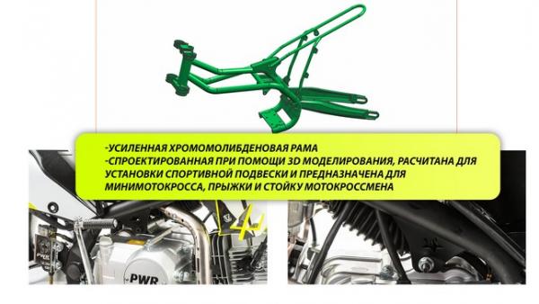 Питбайк PWR FRZ 140