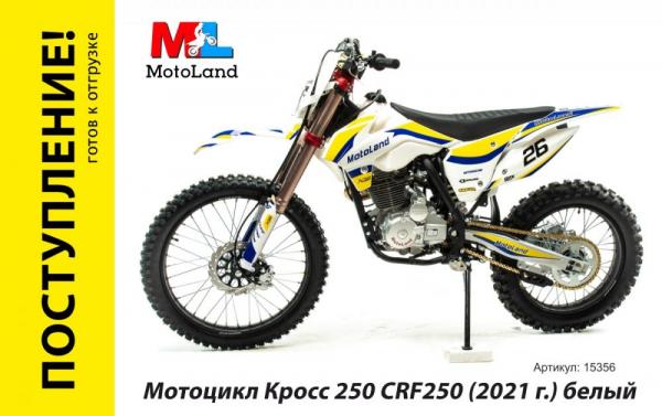 Мотоцикл Motoland CRF250 Мотоцикл Motoland CRF250