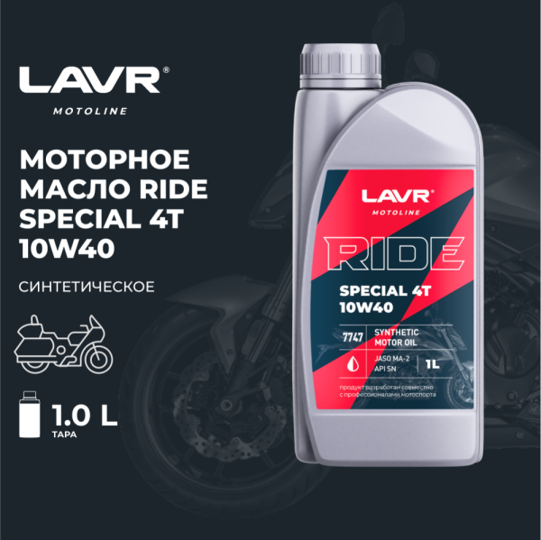 Масло моторное для мотоциклов RIDE SPECIAL 4Т 10W40 SN LAVR MOTOLINE, 1 л / Ln7747