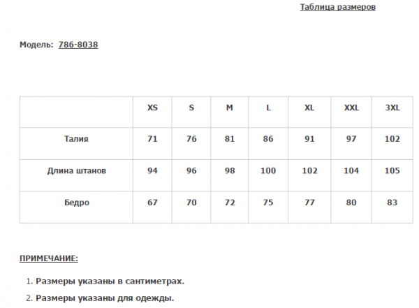 Штаны кросс Hizer 8038