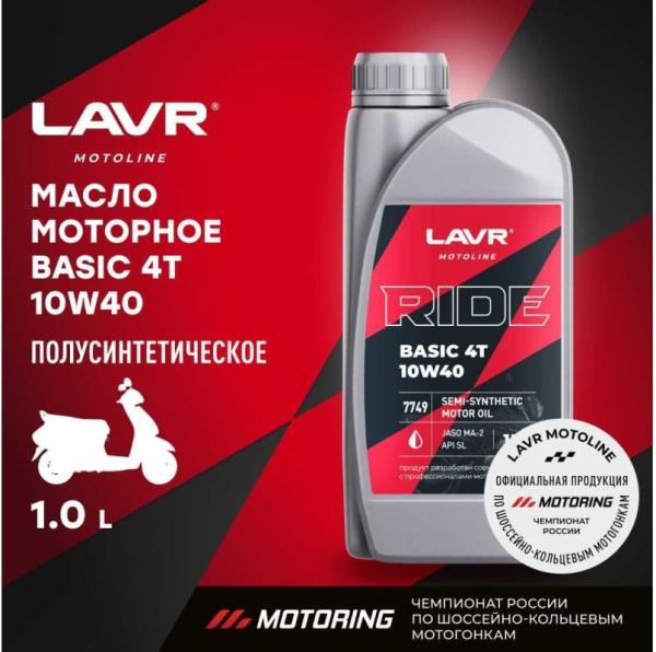 Моторное масло MOTO LAVR RIDE BASIC 4T 10W40 SL, 1 л