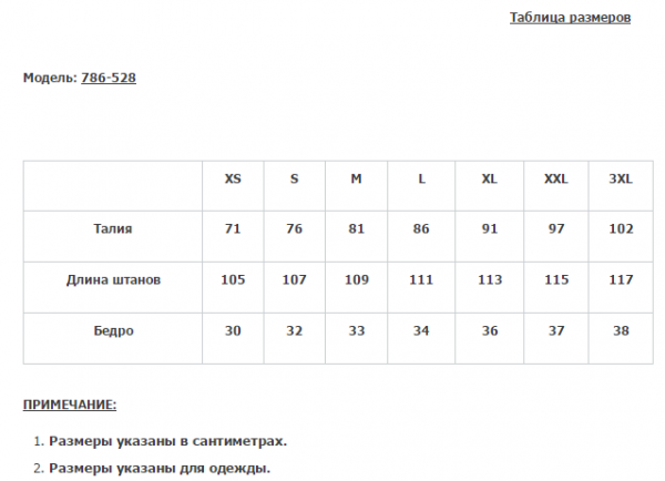 Штаны Hizer 528